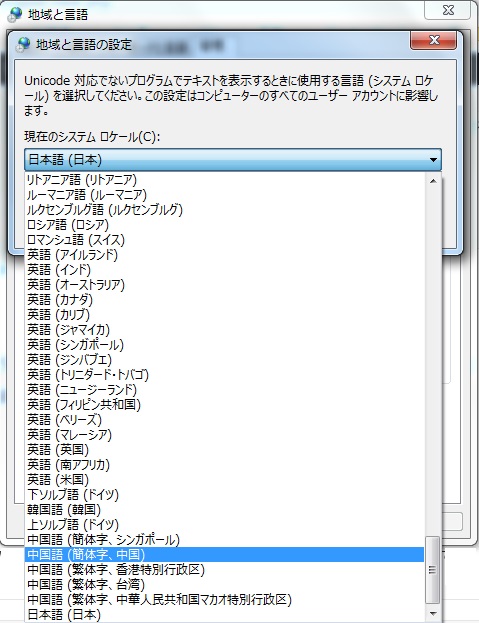 Windowsで中国語アプリなどの多言語を表示できるようにするには 年中暁を覚えず